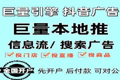 抖音信息流代理实战：打造爆款广告的实战技巧